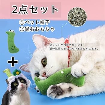 Amazon | 猫 犬用帽子 巳年 被り物 噛むおもちゃ 2点セット